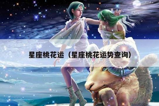 2025年遇见正缘的星座 2024下半年能遇到正缘的星座