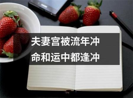 流年刑害婚姻宫如何化解 夫妻宫流年遇刑怎么化解