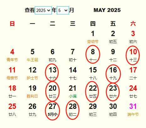 2025年5月求人吉日 2025年11月最好的吉日