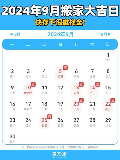 大明吉日一览表9月2025年 大明吉日表