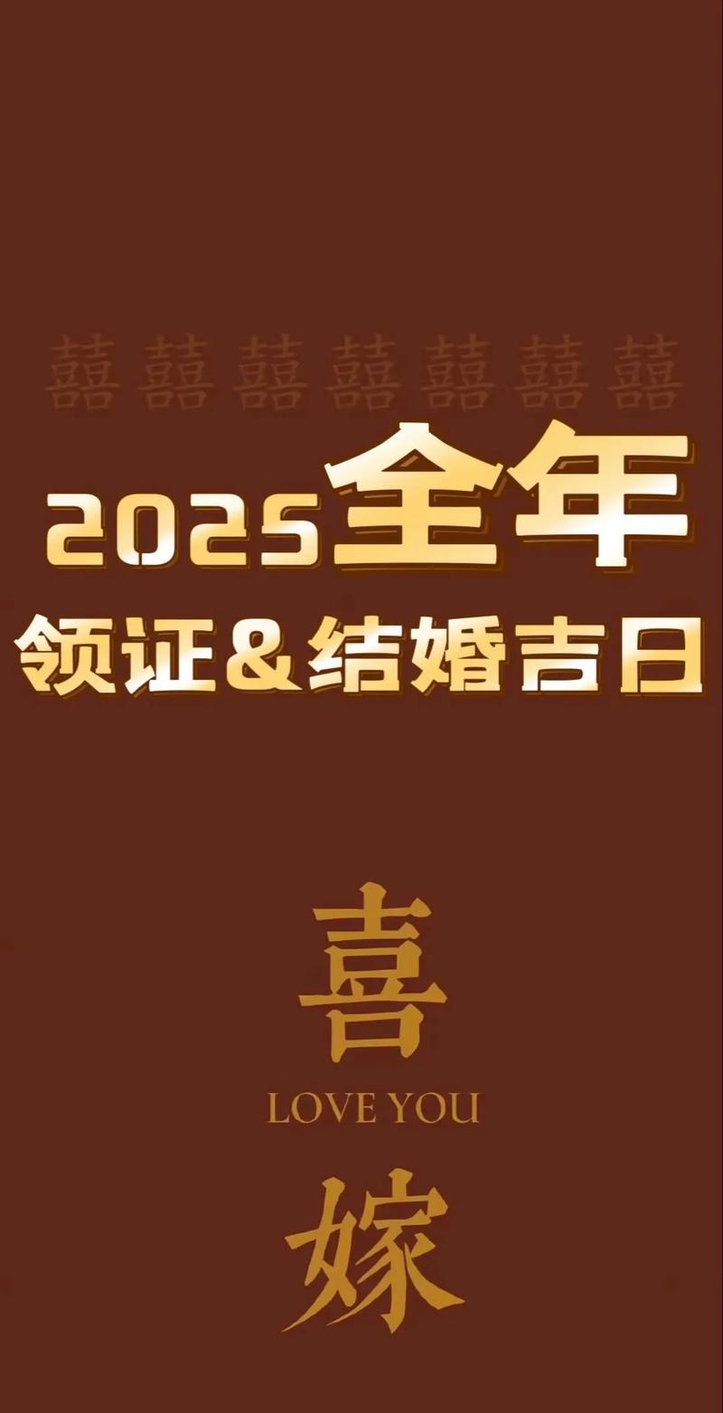 2025年8月团聚吉日 2025年五月下旬吉日