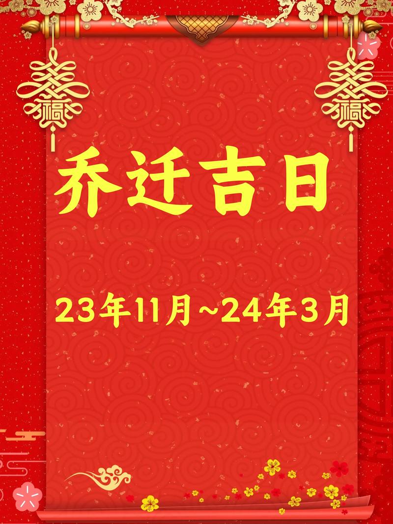 拆卸搬迁吉日 2025入宅搬迁吉日