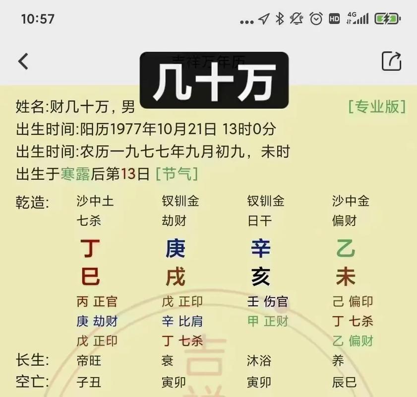 八字格局偏财格资杀破格 八字正偏财格案例解析