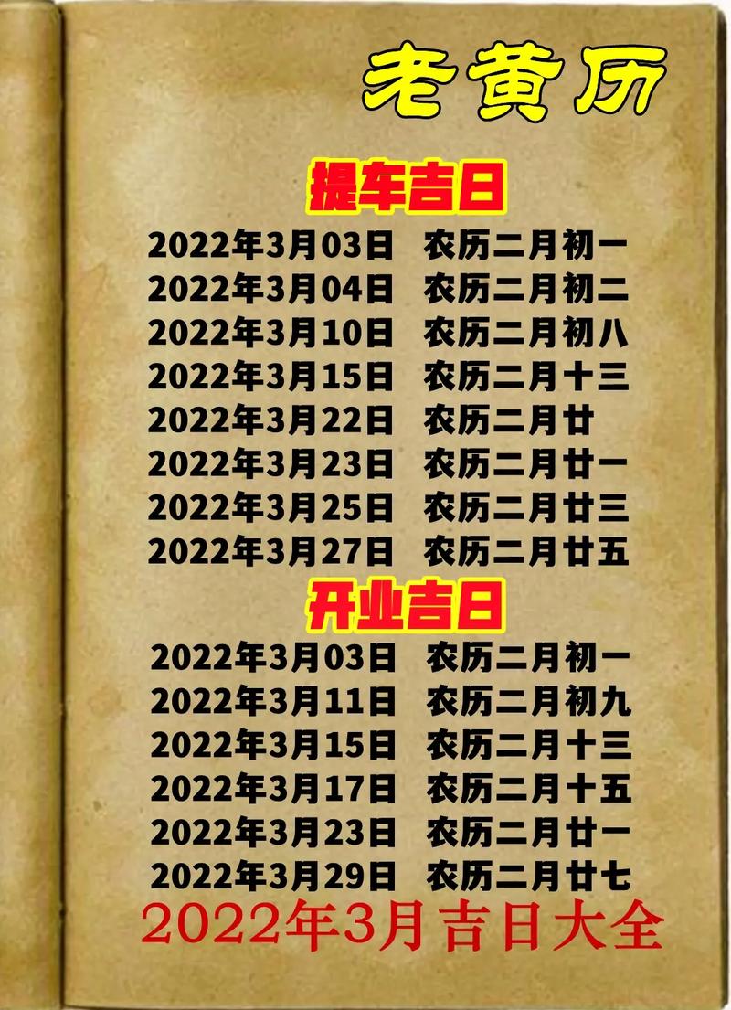 万年历3月出门吉日 万年历看出行吉日