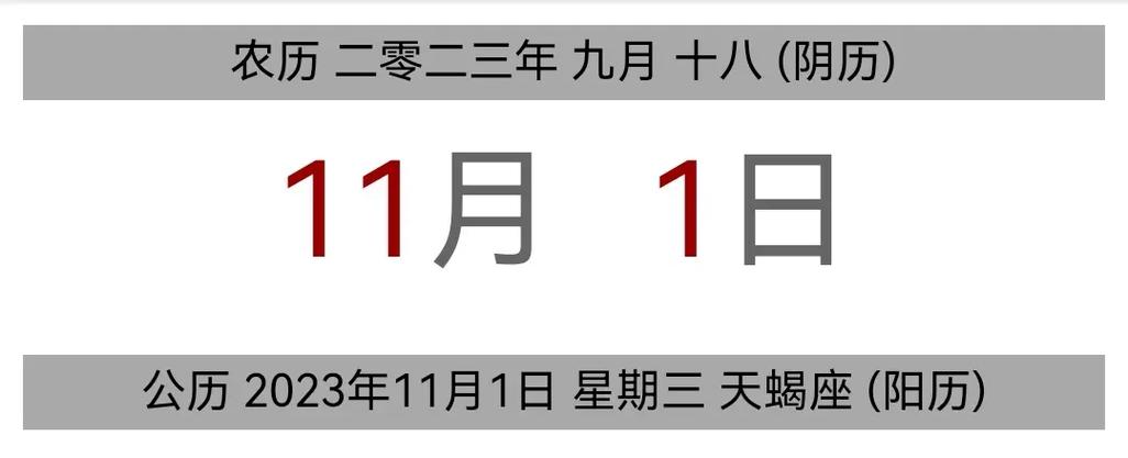 新历11月黄道吉日 历年10月黄历吉日查询