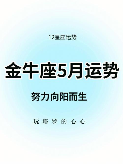 金牛座爱情5月运势怎么样 金牛座4月份上旬感情运势