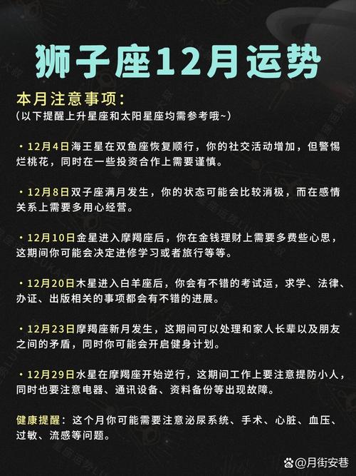 狮子座12月份情感运势(狮子座12月运势占卜)