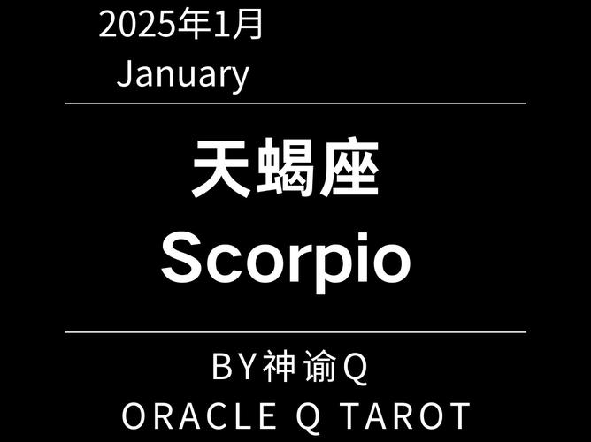 B型血天蝎座2025事业 2025年天蝎座工作运
