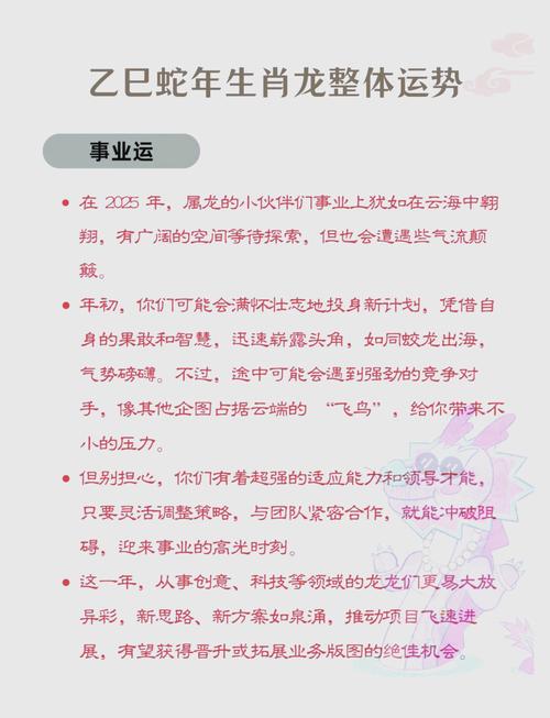 2025事业运势测算(运势2025年运势)