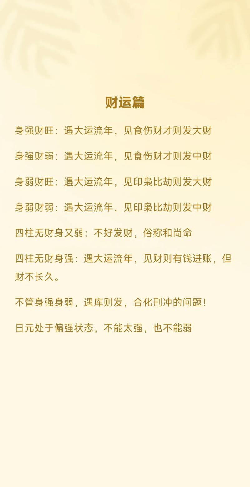 八字的偏财是什么财 八字偏财买彩票