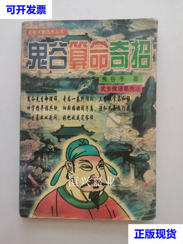 鬼谷子算命八字算卦(鬼谷子算命奇招)