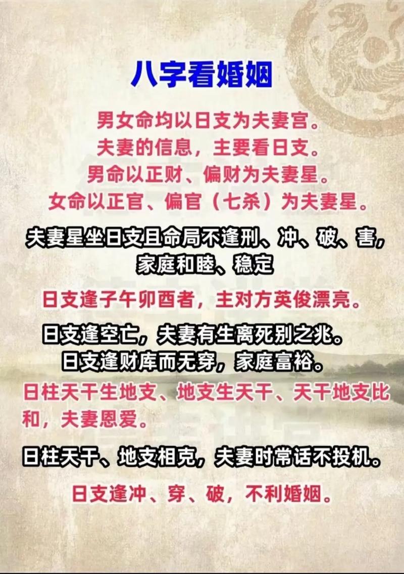 易经八卦生辰八字算命婚姻配对 算命夫妻八字配对表