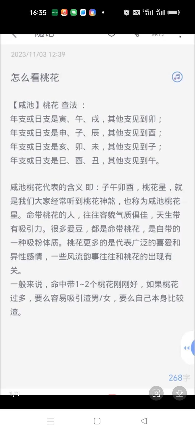 八字算命算桃花运(八字桃花运查询)