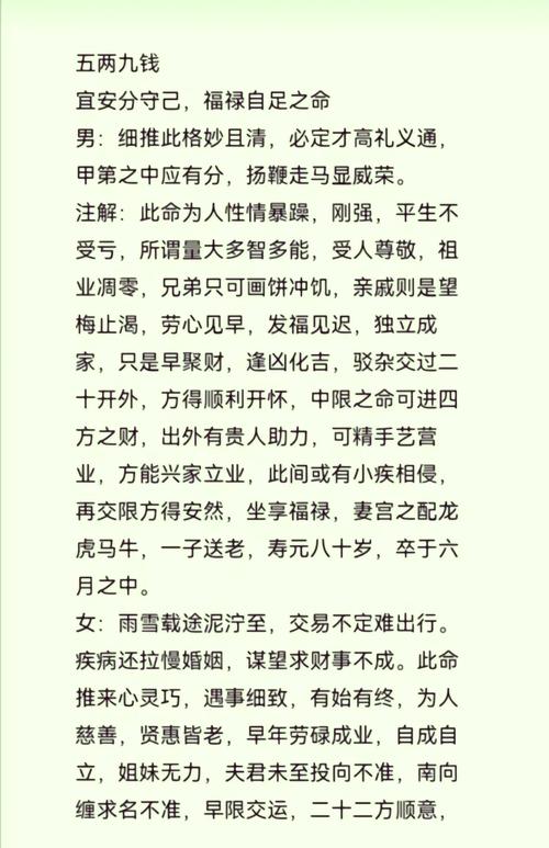 称骨算命四两六钱女命好吗(袁天罡称骨算命4两6钱女命)