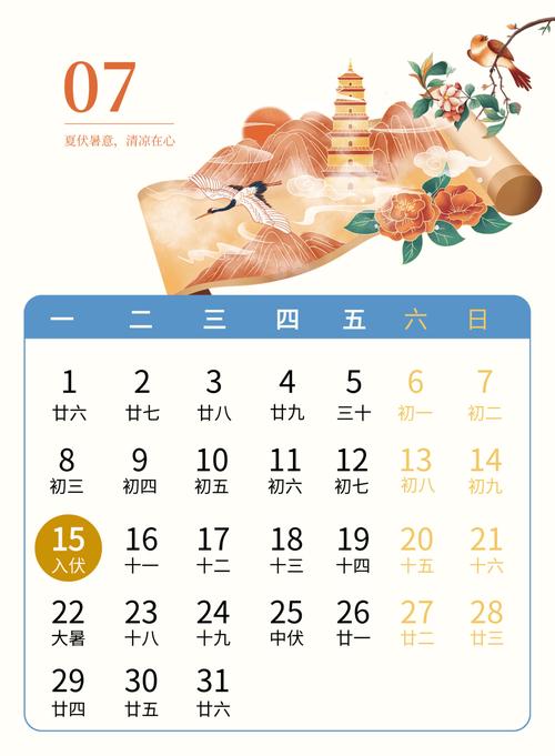 阳历2025年7月吉日(2025年7月是什么)