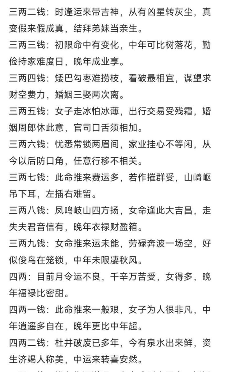称骨算命三两九钱好吗 称骨三两七钱的说法