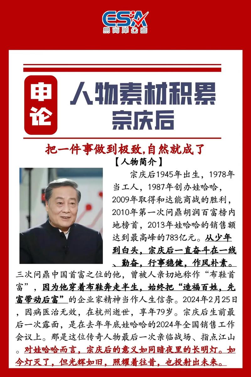 宗庆后八字分析(宗庆后是什么意思)