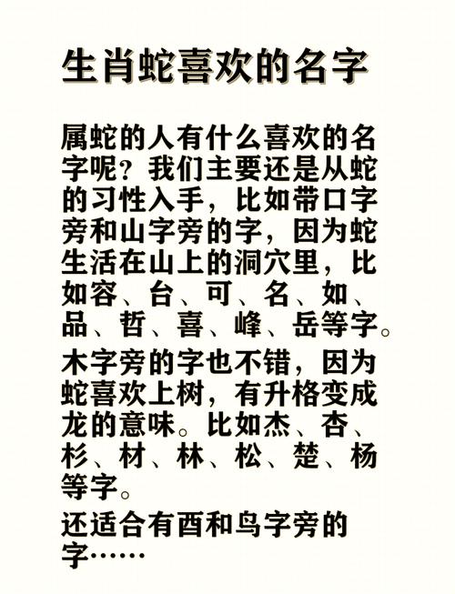 生肖姓名学蛇 蛇属相起名字忌讳